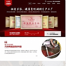 (带手机版数据同步)高端火锅底料餐饮调料食品营销型网站源码 红色餐饮加盟网站织梦模板-小栈资源网