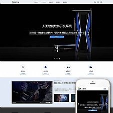 响应式人工智能AI芯片公司网站源码 织梦dedecms模板 (自适应手机移动端)-小栈资源网