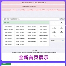素材资源解析平台PHP源码 V8.0-小栈资源网