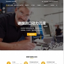 （自适应手机版）响应式动力刀座类网站源码 HTML刀具设备网站织梦模板-小栈资源网