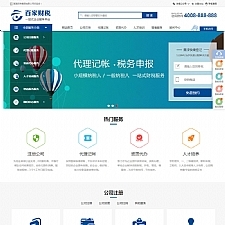 （带手机版数据同步）注册记账财税类织梦网站源码 财务会计公司注册类网站模板-小栈资源网