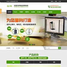（带手机版数据同步）营销型家具书桌办公桌类网站网站源码 绿色办公家具销售企业织梦模板-小栈资源网