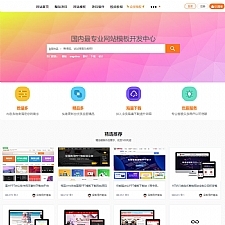 新风格高端大气站长素材资源下载站源码 织梦dedecms内核(带手机版)-小栈资源网