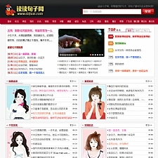 句子语录签名日志文章类网站源码+手机版 织梦dedecms内核-小栈资源网