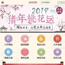 风水起名八字算命易经周易源码程序  2019开运网付费开源商业版  带详细配置教程+支付-小栈资源网