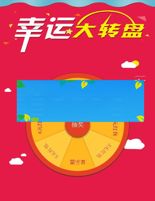 H5手机移动端幸运大转盘抽奖源码_源码下载-小栈资源网