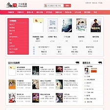 2019粉色新主题+搭建小说视频+文字教程 YGBOOK内核-小栈资源网