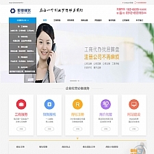 （带手机版数据同步）财税记账工商注册认证公司类网站源码 公司注册财务报账类织梦模板-小栈资源网