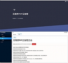 2019最新PHP在线云加密平台源码-小栈资源网