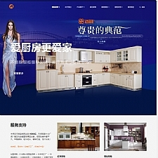 （自适应手机版）响应式智能家居橱柜设计类网站源码 HTML5厨房装修设计网站织梦模板-小栈资源网