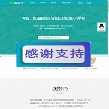 域名在线防封系统4.0 开源源码 无授权-小栈资源网