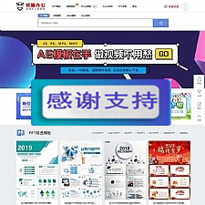 帝国cms仿熊猫办公素材站PPT模板简历模板下载站源码+WAP手机端+采集器+第四方支付-小栈资源网