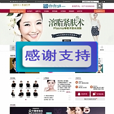 整形美容医院医疗行业网站源码 织梦dedecms模板-小栈资源网