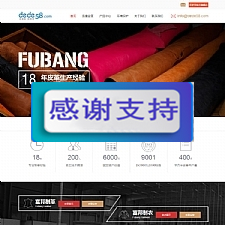皮衣皮革生产企业网站源码 织梦dedecms模板-小栈资源网