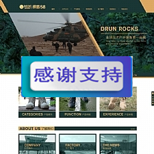 军绿色户外装备鞋业公司网站源码 织梦dedecms模板-小栈资源网