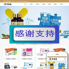 响应式钙片保健品类网站织梦模板(自适应手机端)+PC+wap+利于SEO优化-小栈资源网