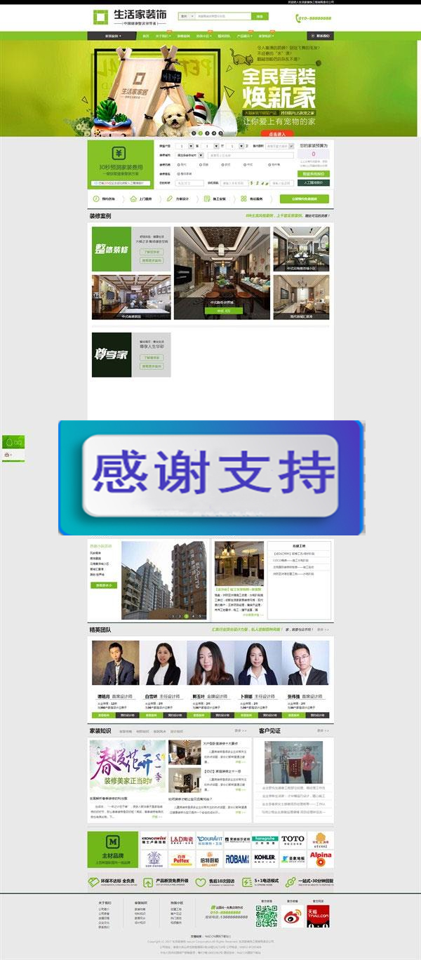 ThinkPHP仿生活家装饰公司网站源码+WAP手机版_源码下载-小栈资源网