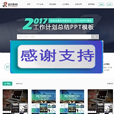 音视频素材资源站整站源码 thinkPHP内核开发 带会员系统+支付接口 PPT下载站模板-小栈资源网