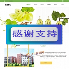 （自适应手机版）响应式有机生物产品类网站源码 绿色有机产品网站织梦模板-小栈资源网
