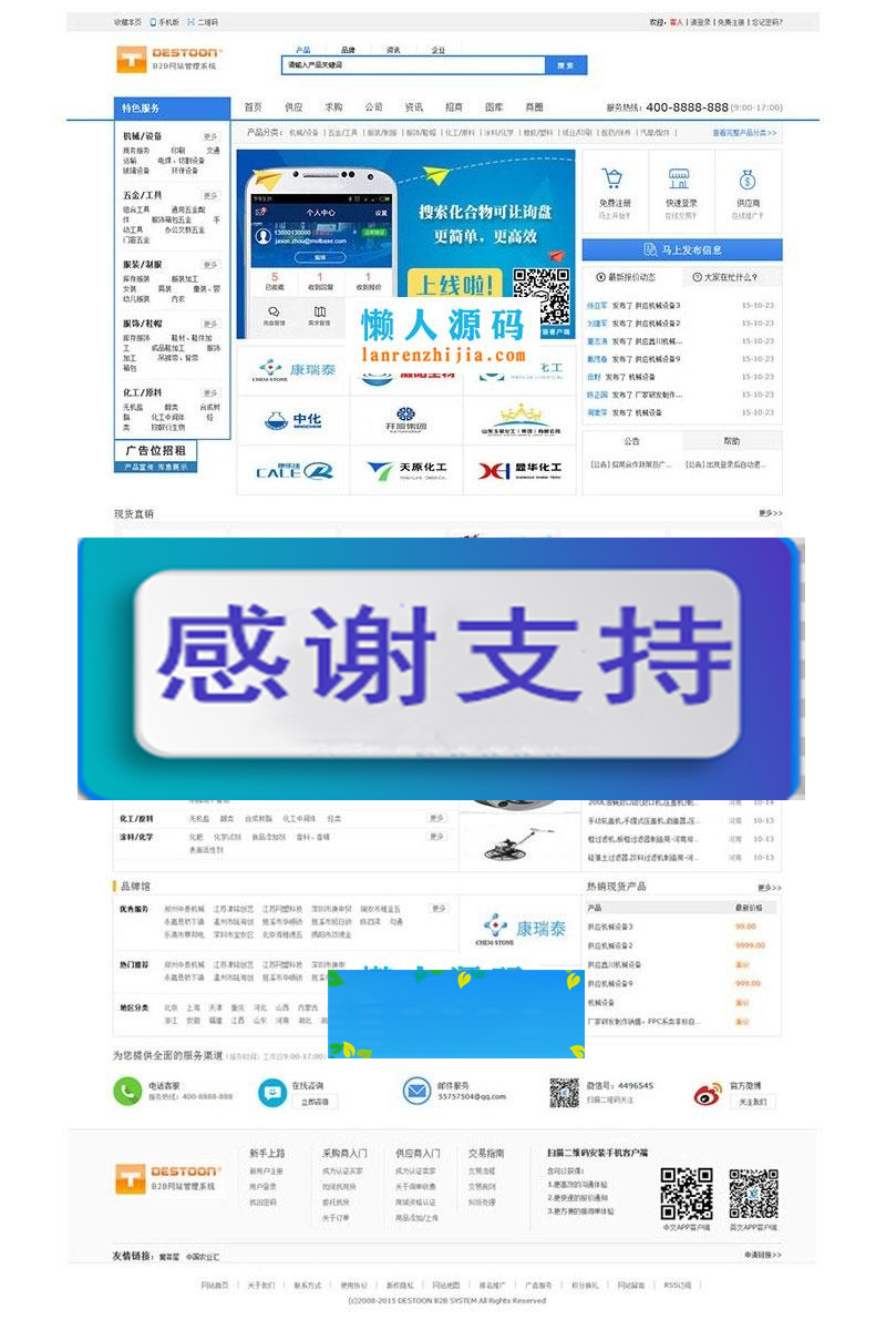 destoon6.0模板 大气简洁宽屏蓝色化工行业B2B网站模板 UTF8+GBK_源码下载-小栈资源网