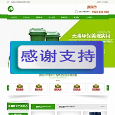 （带手机版数据同步）绿色营销型塑料制品类网站源码 环保塑料垃圾桶生产企业网站织梦模板-小栈资源网