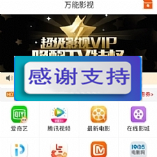2019最新优化版千月万能影视2.6五级分销推广版源码-小栈资源网