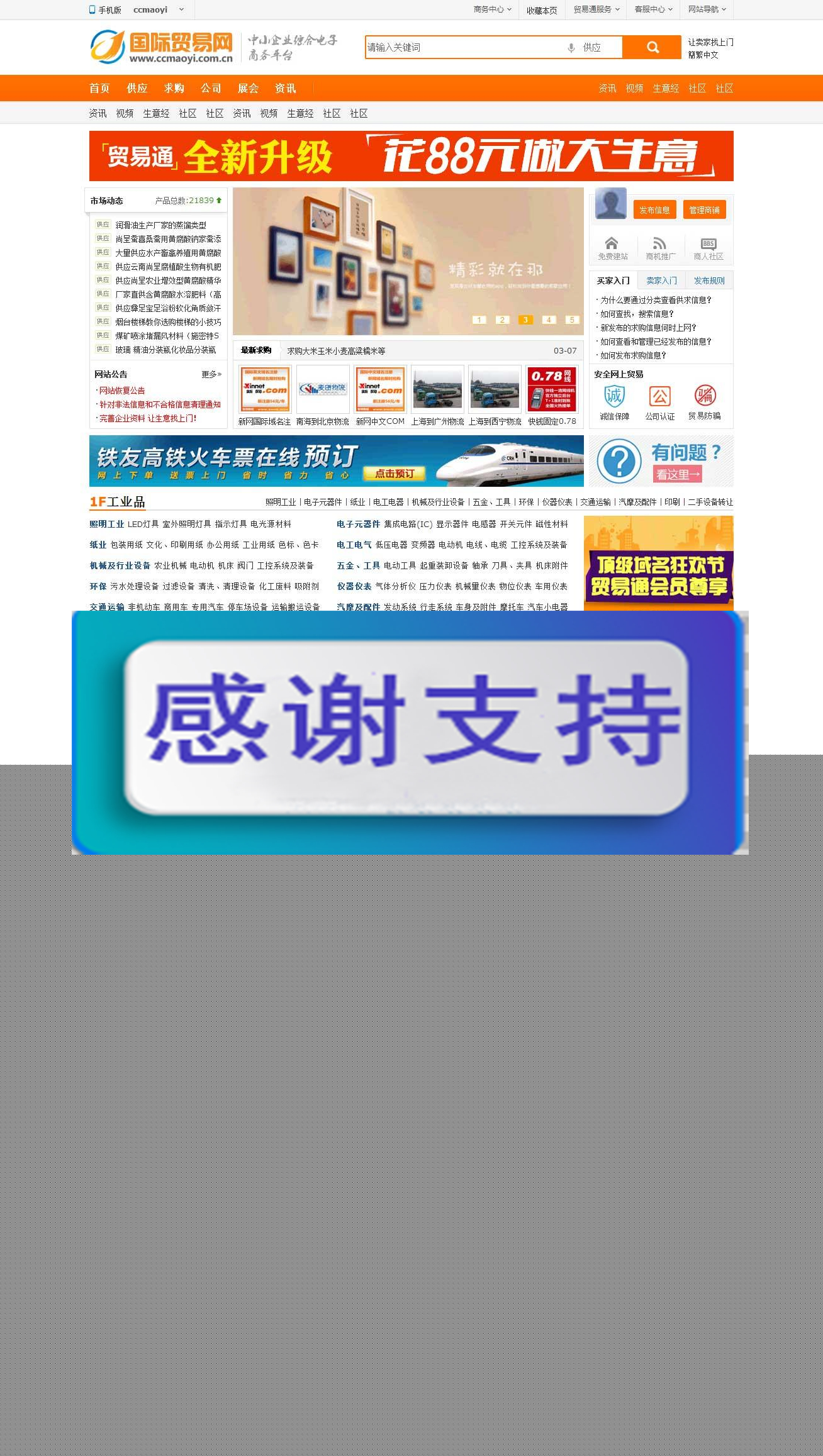 Destoon6.0模板 《国际贸易网》企业贸易电子商务平台模板 UTF8_源码下载-小栈资源网
