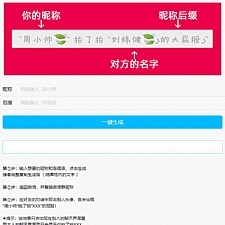微信拍一拍小尾巴生成源码-小栈资源网