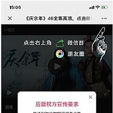 庆余年全集微信分享邀请引流html页面源码-小栈资源网