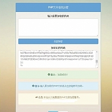 PHP文件在线加密源码-小栈资源网