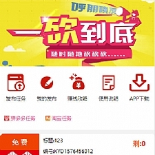 ThinkPHP帮忙砍价任务赚钱源码 可封装APP-小栈资源网