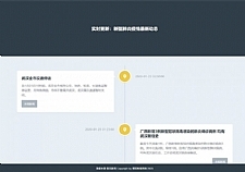 肺炎疫情同步动态网站源码-小栈资源网