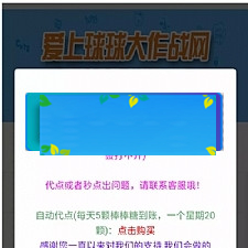 2019球球大作战网站源码 钱系统球球大作战刷棒棒糖代点链接-小栈资源网