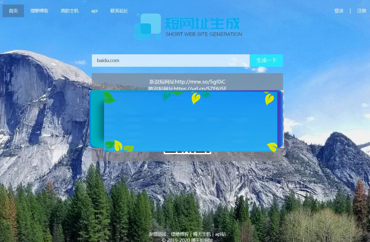 PHP搏天短网址管理系统开源源码 短网址生成程序_源码下载-小栈资源网