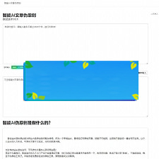 2019年最新 在线智能AI文章伪原创网站源码 自媒体跟站长的福利-小栈资源网