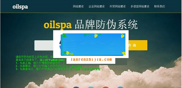 PHP产品商品防伪码查询系统源码_源码下载-小栈资源网
