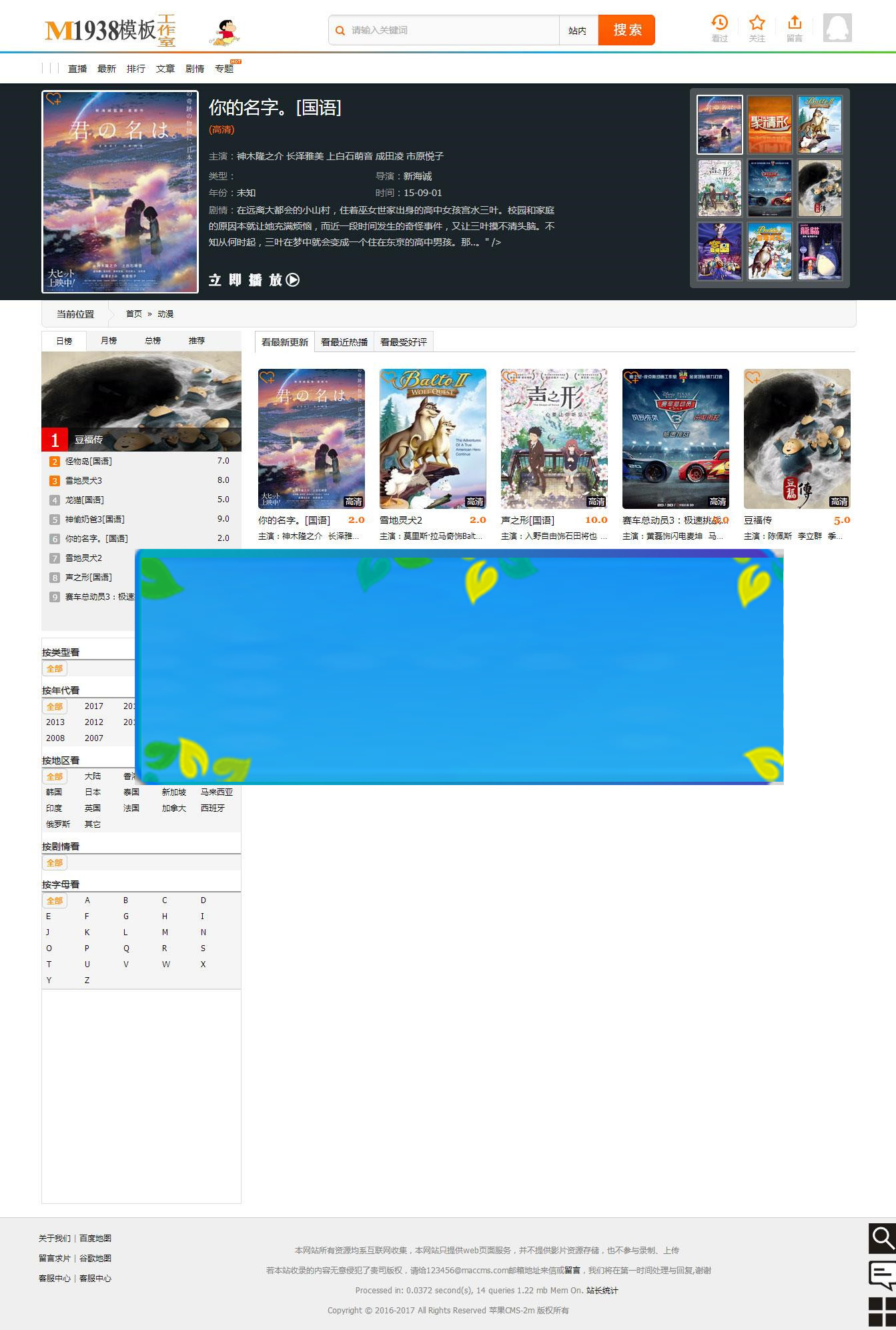 苹果cmsv8模板_m1938_源码下载-小栈资源网