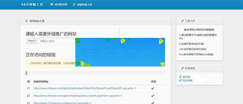 最新SEO外链一键优化网站源码 SEO超级外链工具_源码下载-小栈资源网