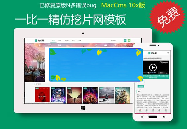 苹果cmsv10一比一精仿挖片网模板_源码下载-小栈资源网