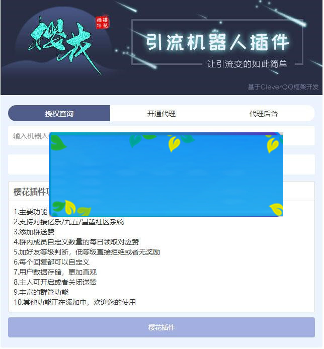 PHP高仿樱花授权程序网站源码_源码下载-小栈资源网