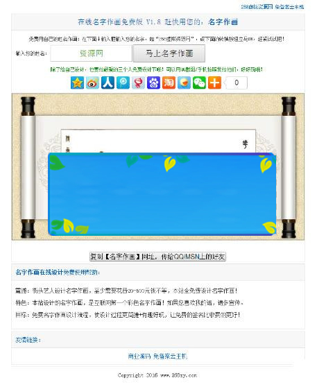 花鸟字个性签名在线制作网站源码_源码下载-小栈资源网
