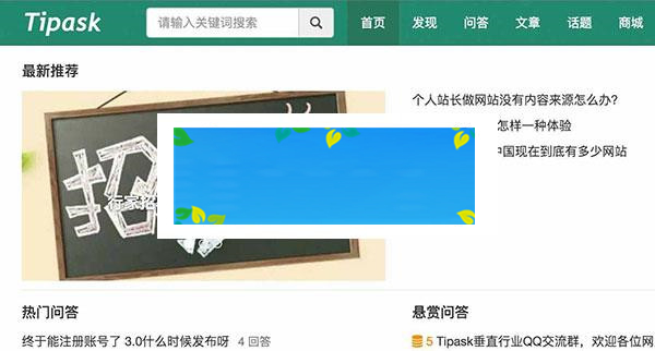 Tipask问答系统源码_源码下载-小栈资源网