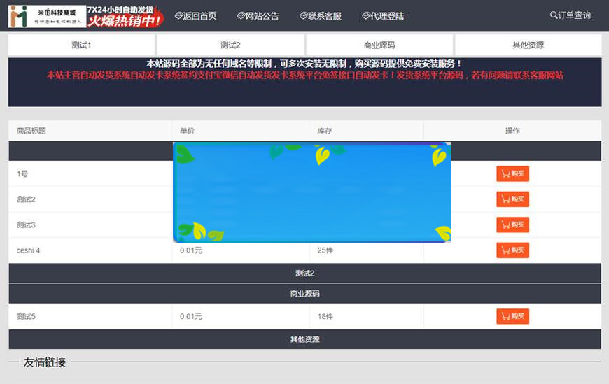 Thinkphp虚拟产品自动发货发系统源码_源码下载-小栈资源网