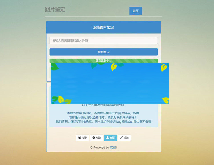 PHP图片鉴黄检测图片鉴定小助手源码_源码下载-小栈资源网