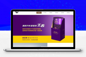 织梦dedecms新型环保材料汽车脚垫坐垫企业网站模板(带手机移动端)-小栈资源网