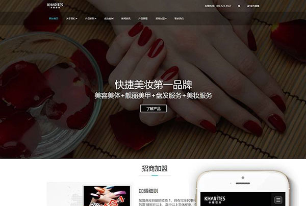 织梦dedecms响应式美妆护肤连锁企业网站模板GBK(自适应手机移动端)-小栈资源网