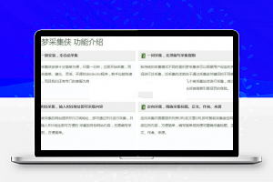 DEDECMS织梦采集侠v2.8最新完美破解版-小栈资源网
