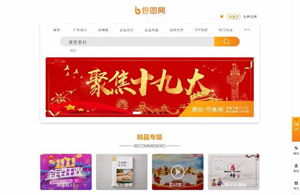 织梦dedecms仿包图网素材图片下载站源码-小栈资源网