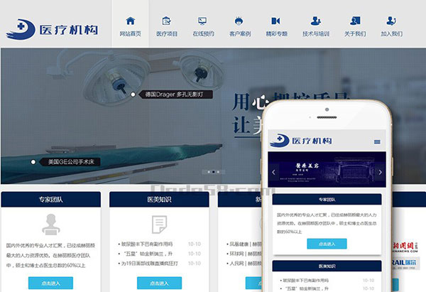 织梦dedecms医疗美容整形机构企业网站模板(自适应手机移动端)-小栈资源网
