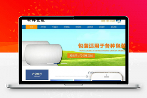 织梦dedecms包装材料生产线设备公司网站模板(带手机移动端)-小栈资源网